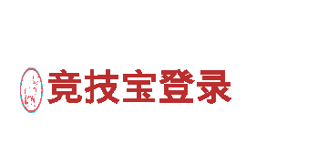 玩转竞技宝登录，探索游戏广告新境界